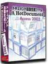 Access2002版 システム 仕様書(プログラム 設計書) 自動 作成 ツール 【A HotDocument】