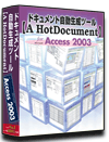 Access2003版 システム 仕様書(プログラム 設計書) 自動 作成 ツール 【A HotDocument】