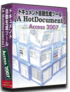 Access2007版 システム 仕様書(プログラム 設計書) 自動 作成 ツール 【A HotDocument】
