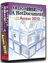 Access2010版 システム 仕様書(プログラム 設計書) 自動 作成 ツール 【A HotDocument】