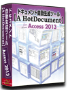 Access2013版 システム 仕様書(プログラム 設計書) 自動 作成 ツール 【A HotDocument】